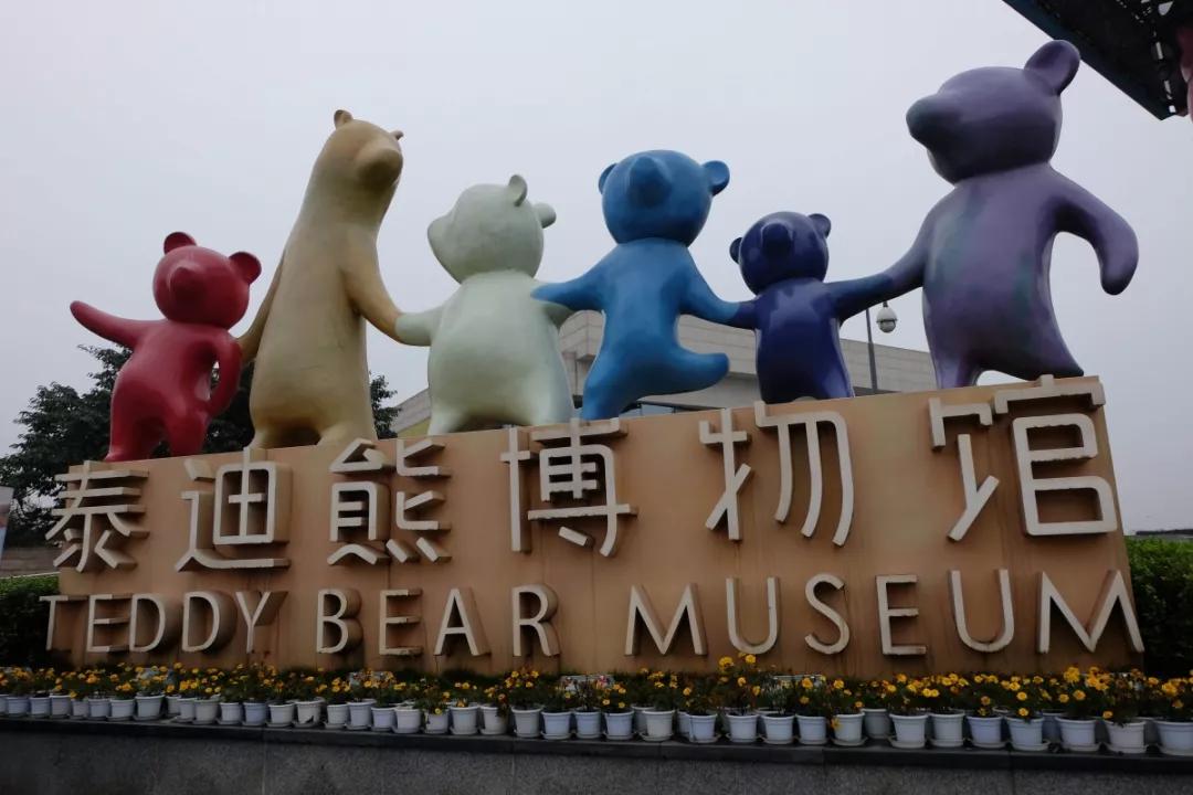 周末去哪玩来打卡成都泰迪熊博物馆