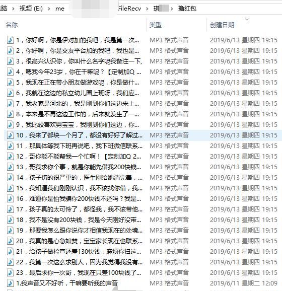 看呆25元可买1000条女生语音还能另定制聊污内容