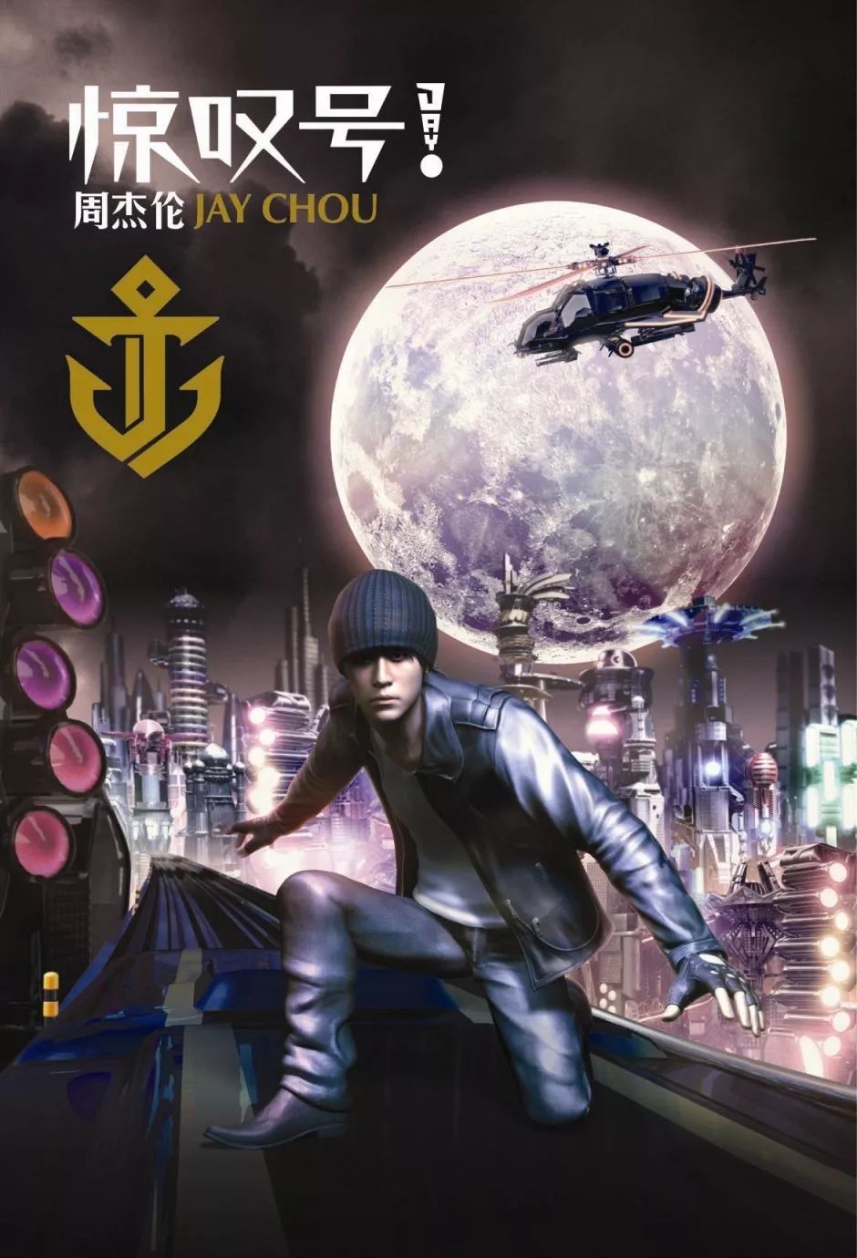 请你!听周杰伦喝奶茶