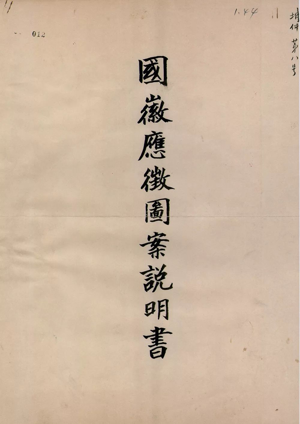 周令钊百岁艺术展丨1950年的今天由他参与设计的新中国国徽诞生