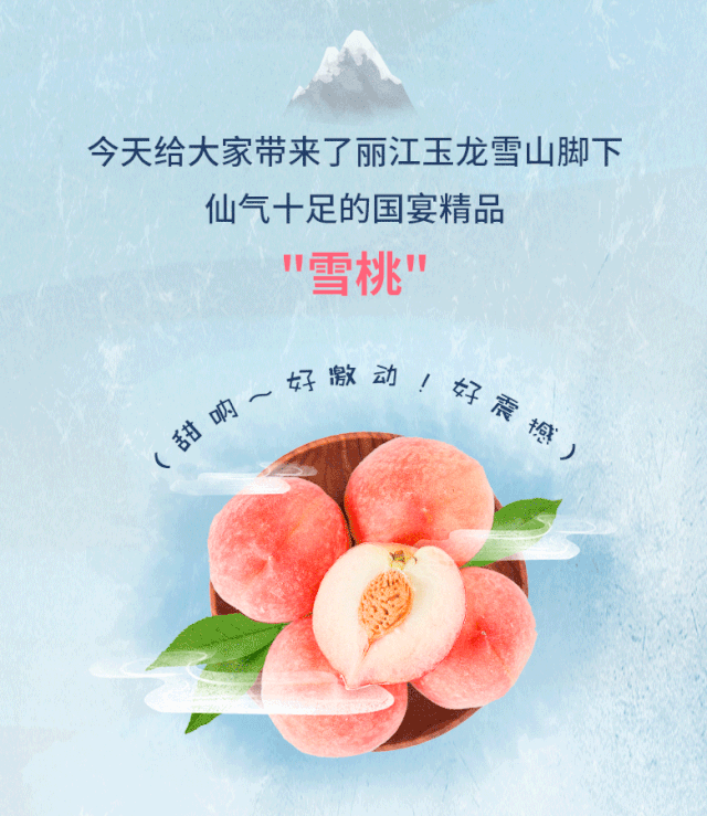 福利限定20天玉龙雪山脚下海拔3000米的雪桃送到手上还有露水