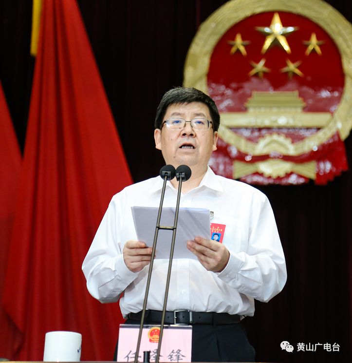 今天孙勇当选黄山市人民政府市长李高峰当选黄山市人大常委会副主任