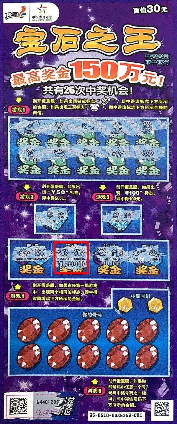 "宝石之王"150万元头奖降临济南! 幸运购彩者梦圆中秋
