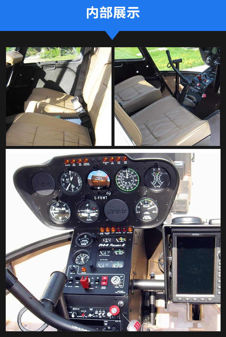 全意航空二手直升机罗宾逊r442014年1096小时