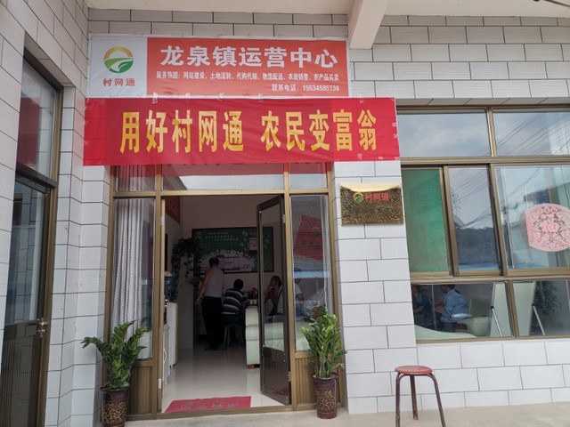 村网通龙泉镇运营中心和下内村级服务站正式开业