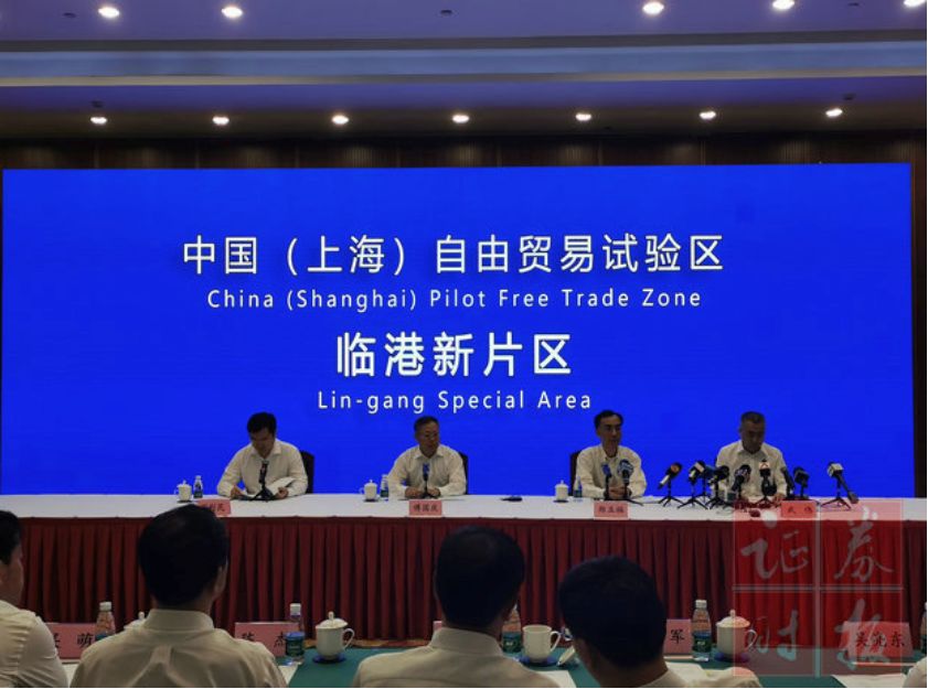 上海市在临港行政服务中心举行新闻发布会,上海自贸区临港新片区