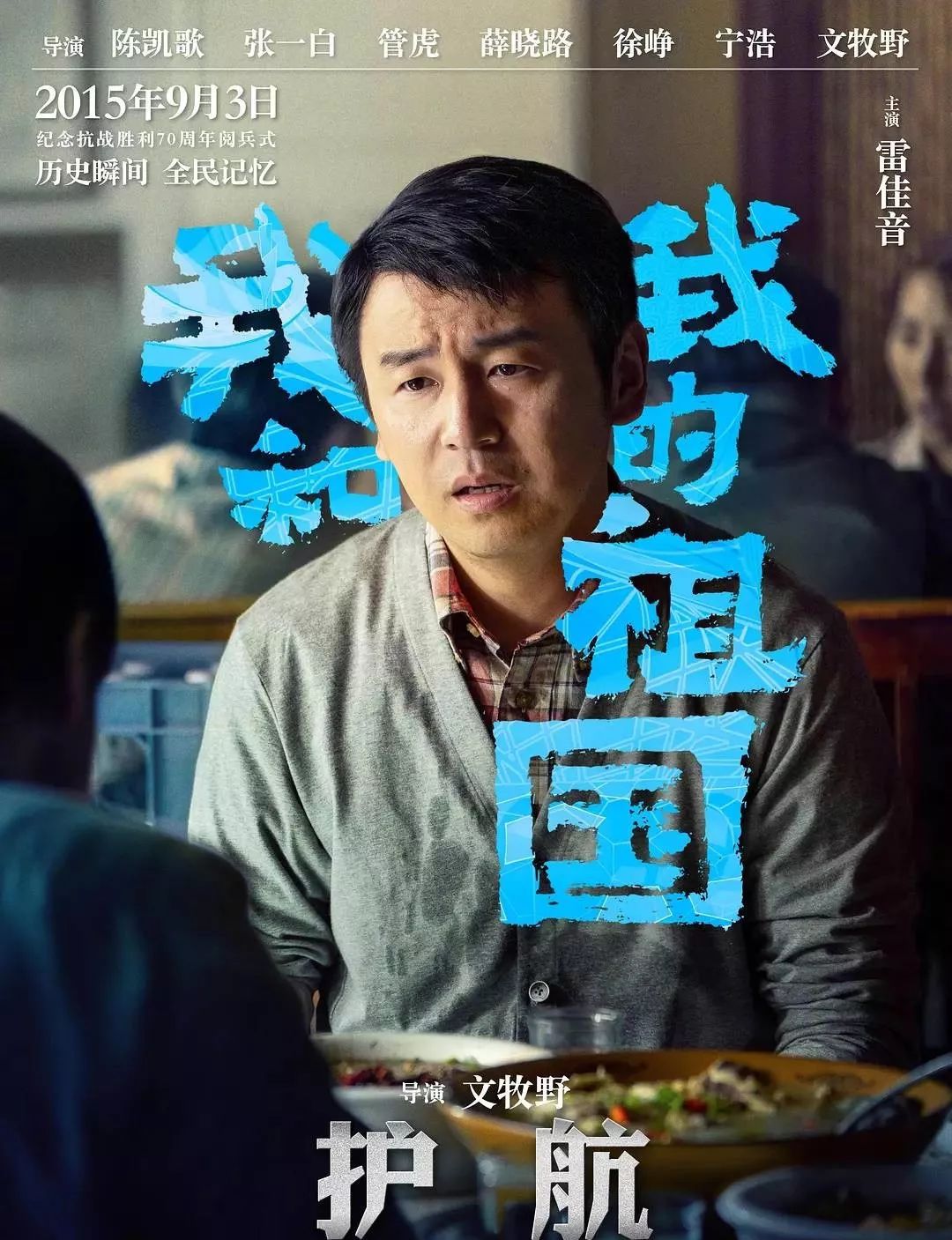 超前点映预售开启神仙级献礼大片我和我的祖国只要199元