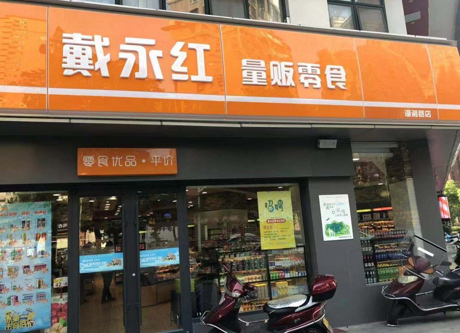 【冬己网红麦芽饼】冬己饼干上架"戴永红量贩零食"系统(好食多hsd·第
