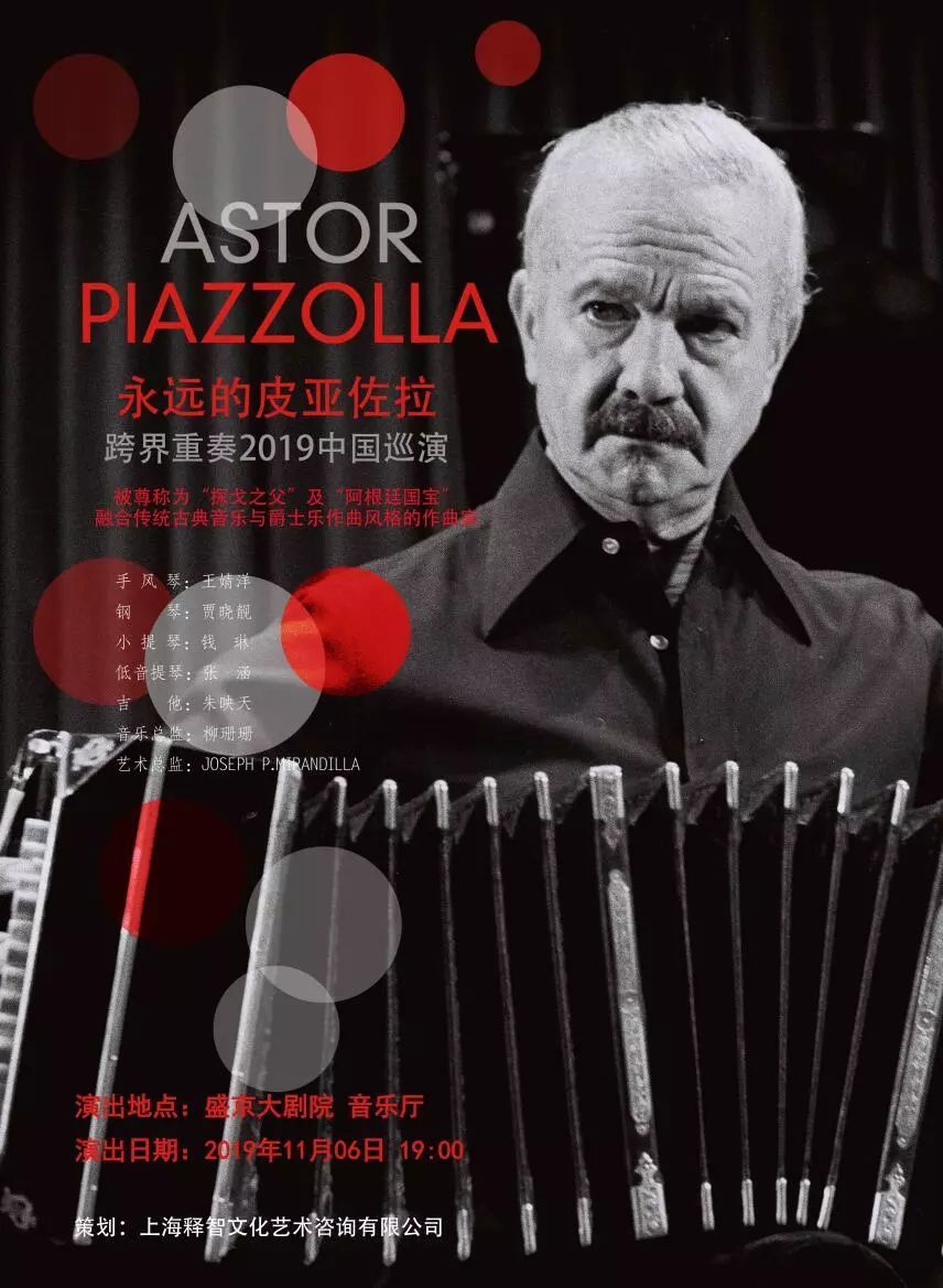 9元特惠购票来啦! 盛京大剧院五周年感恩回馈开始咯!_皮亚佐拉