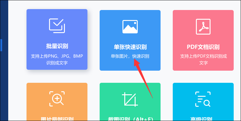 图片文字识别软件如何在电脑上操作