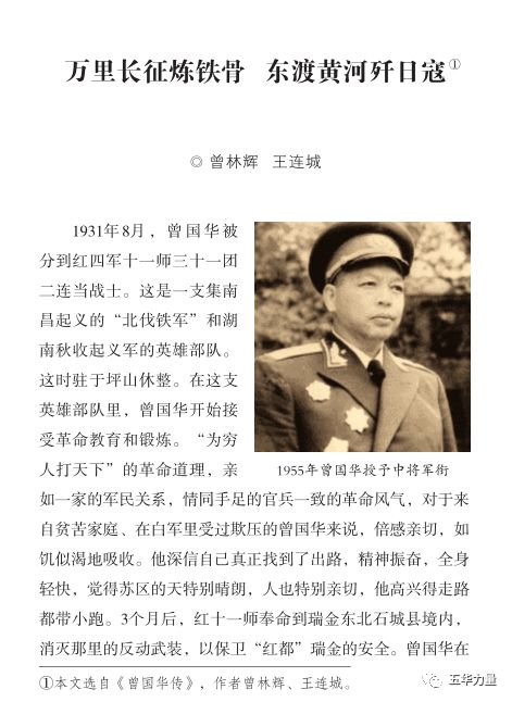 开国中将:曾国华,五华岐岭镇凤凰村人!