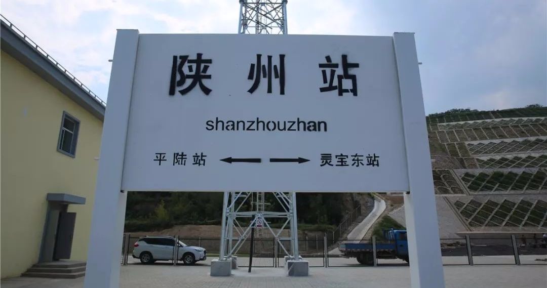灵宝东站明日通车9月20日是浩吉铁路晋豫段最大的货运站