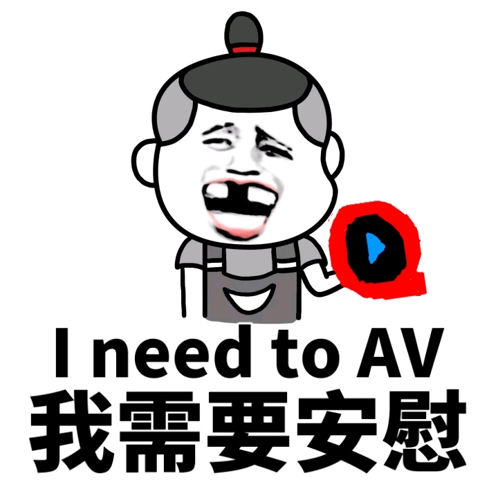 搞笑表情包:群主你仿佛在装逼_need