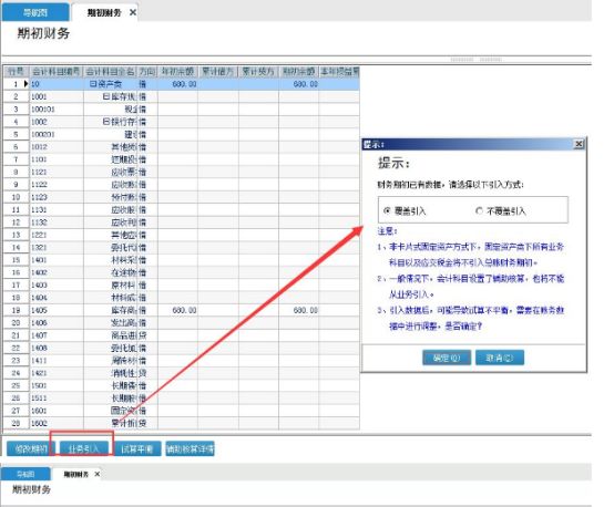 財務處理流程4業務流程錄入業務單據並過賬,如銷售單,進貨單等查詢已