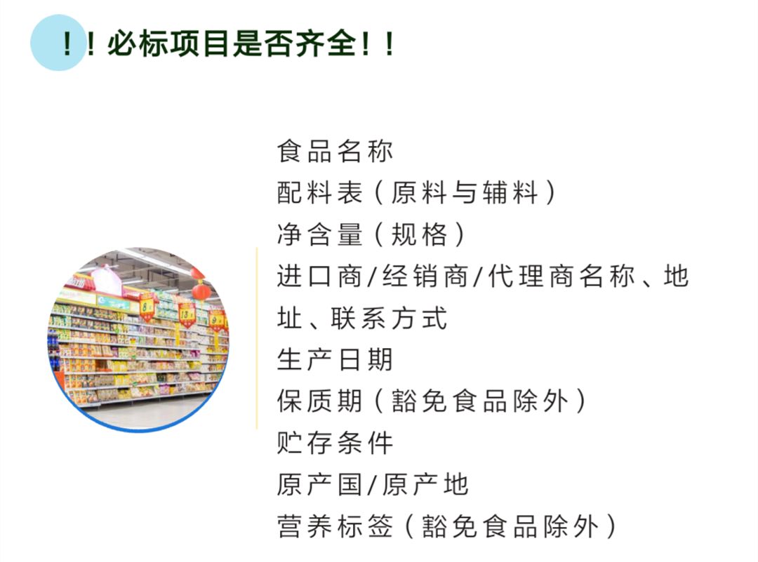 進口預包裝食品標籤那些事兒