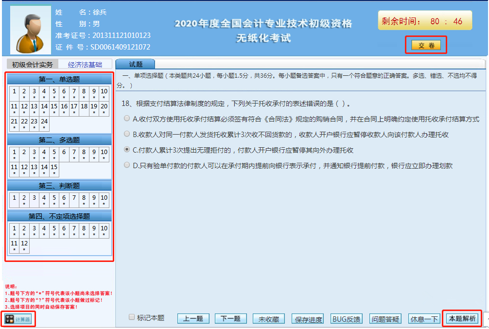 2020初级会计职称考试题库系统无纸化机考软件练习界面环境