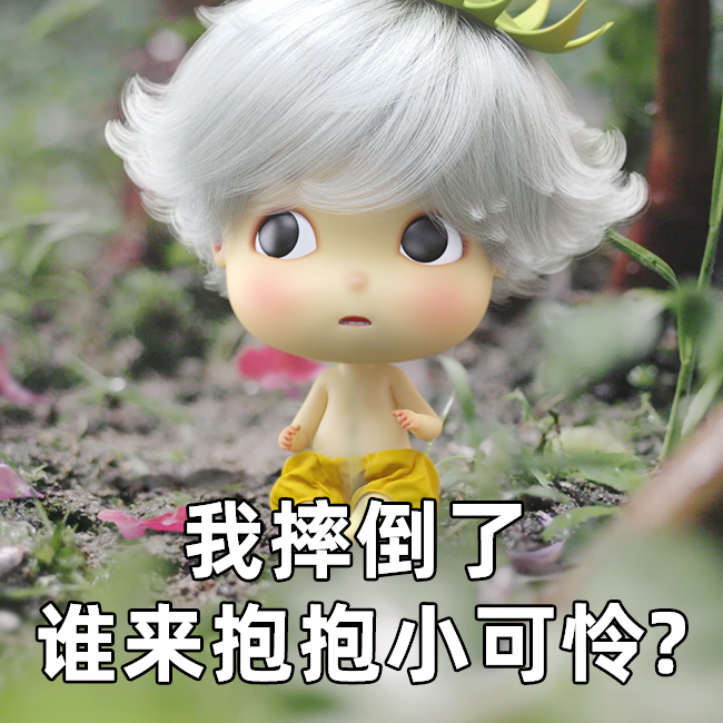 近期蒲小满斗图表情包精选快进来