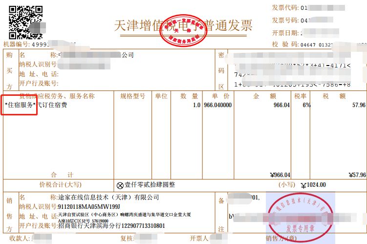 代订住宿费代订机票款发票难倒一大堆会计