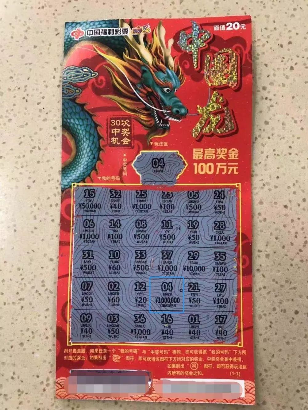关注中国龙活动正嗨彩友疯狂晒中奖