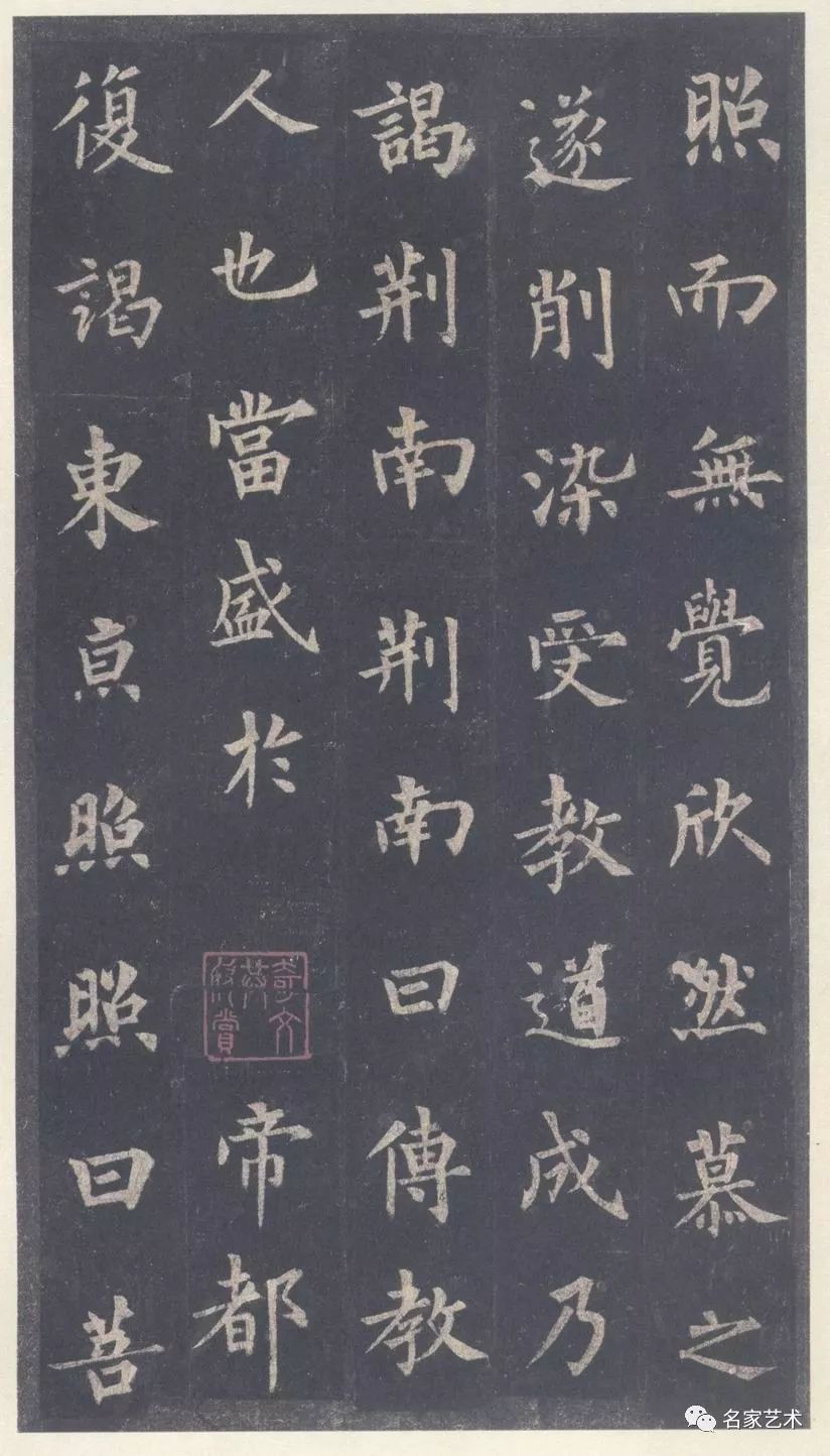 名品赏析唐裴休楷书圭峰禅师碑赏