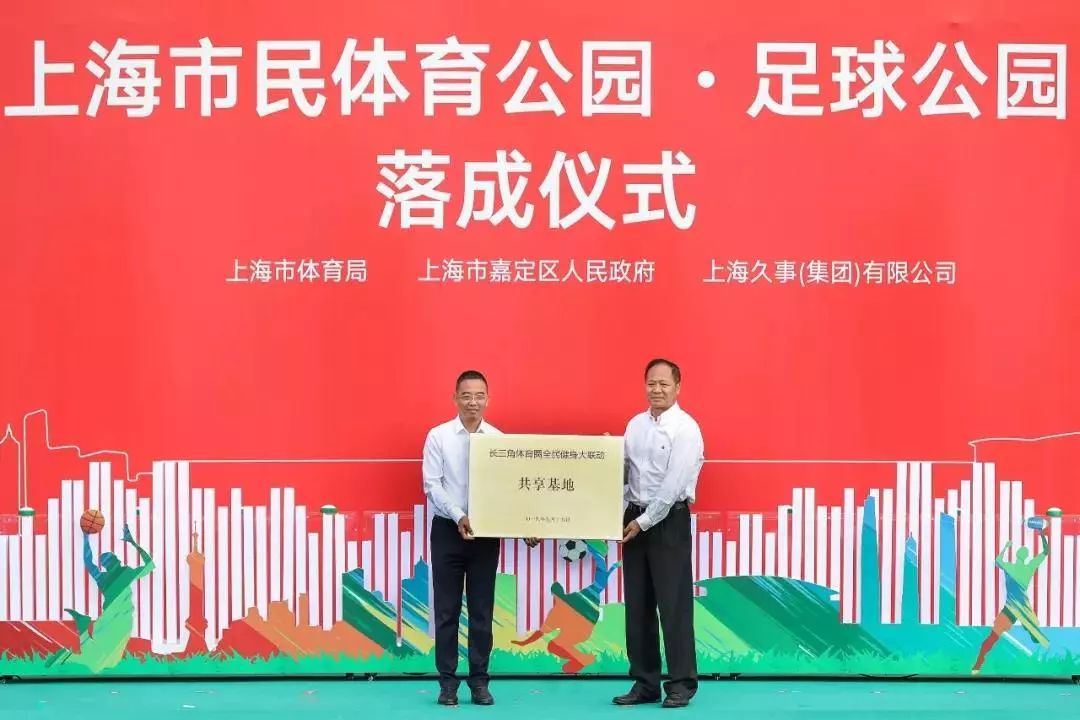 市体育局副局长赵光圣代表长三角体育圈全民健身大联动组委会向上海