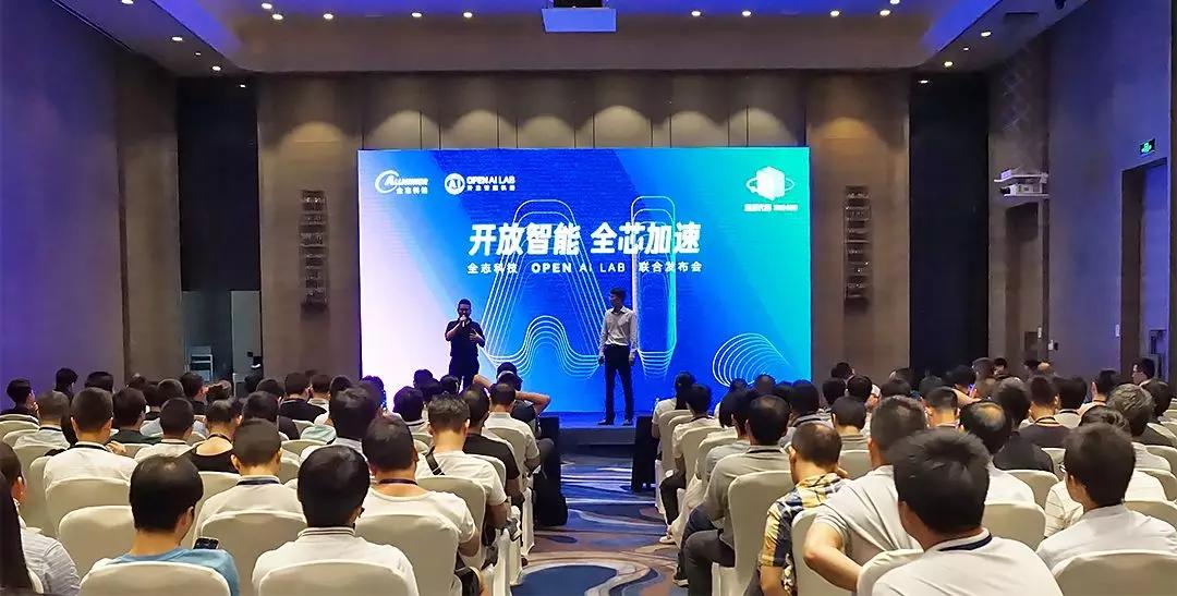 携手共进合作共赢全志科技openailab联合发布会圆满举行