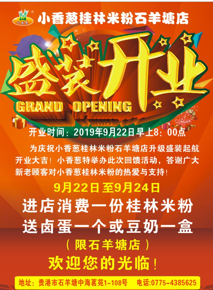 贵港这家桂林米粉,盛装开业免费请你吃卤蛋,挤破头也要去!