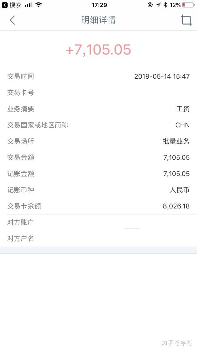 国企工资截图网友晒了工资在国企工作的你工资多少钱