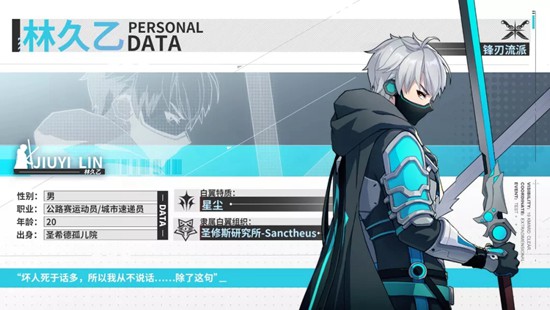 vgame:消零世界林久乙角色图鉴 林久乙角色技能介绍