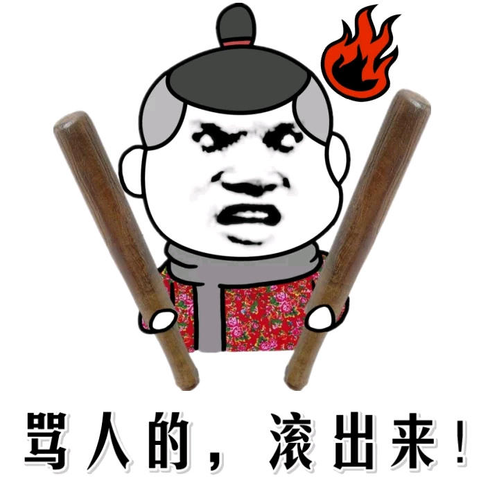 搞笑表情包群主你仿佛在装逼