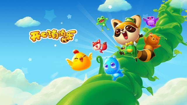 6年开心消消乐10年操盘手乐元素