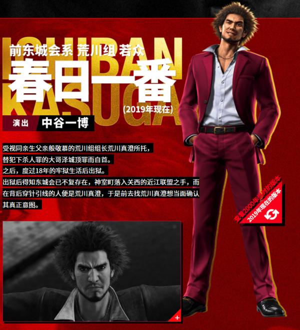 更多官网细节:官方表示:此次《如龙7》采用的是新主角"春日一番",这位