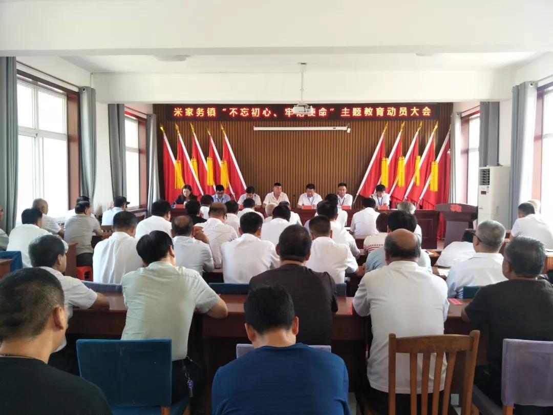 原创雄县各乡镇召开不忘初心牢记使命主题教育动员部署会