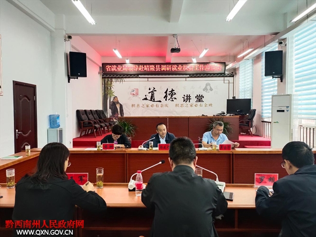 贵州省就业局副局长彭建中率队赴晴隆县调研就业扶贫工作