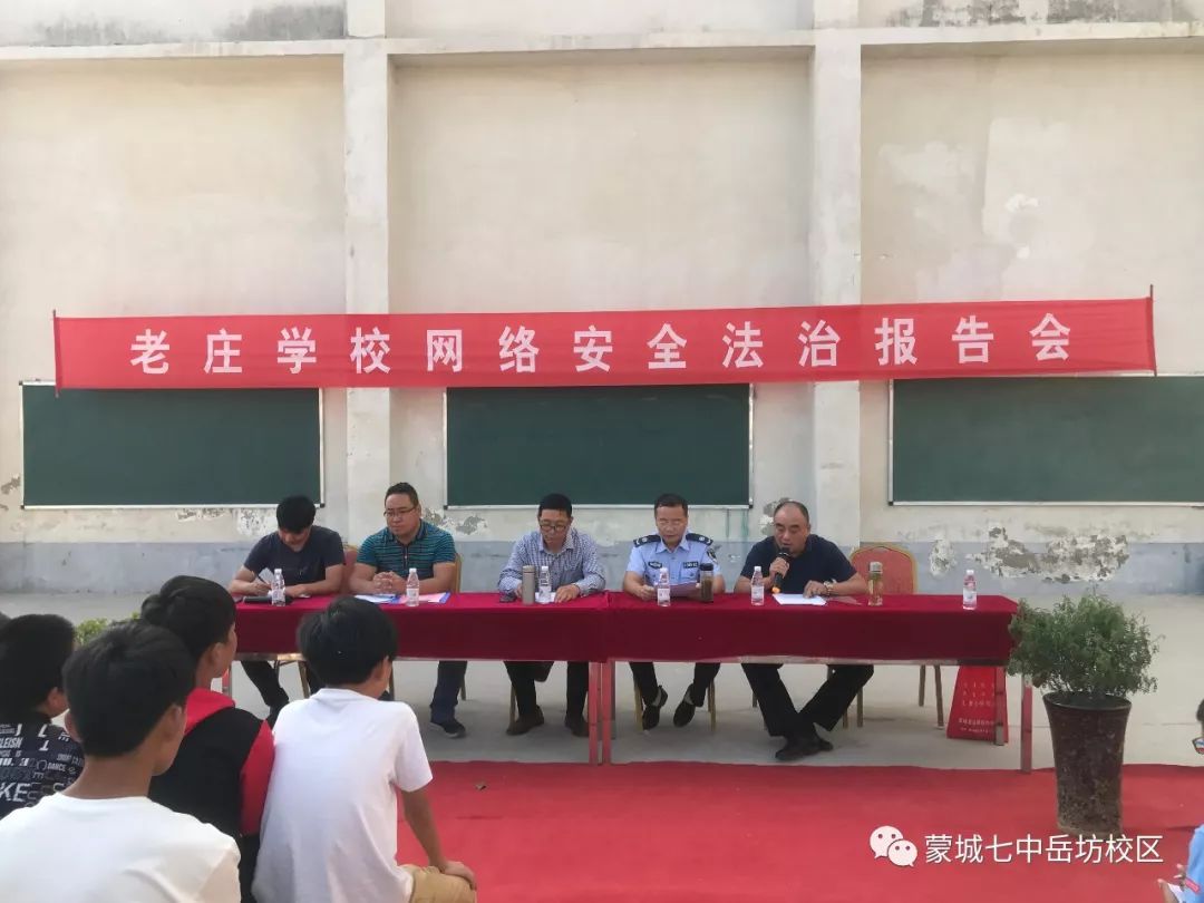 网络安全法治报告会