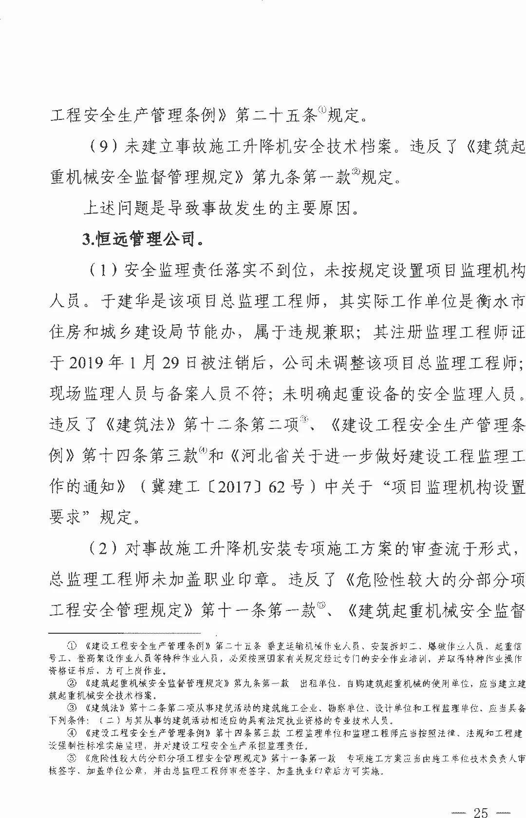 11死2伤衡水电梯坠落事故项目经理挂证证书拟被吊销终身不予注册