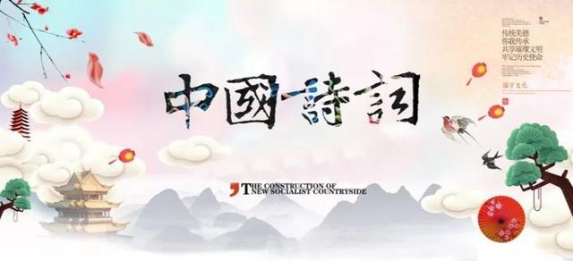 我们吟诵着千古绝句,从山水田园牧歌到金戈铁马阳关.