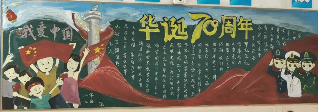 丰泽区实验小学举办庆祝新中国成立七十周年主题黑板报评比活动