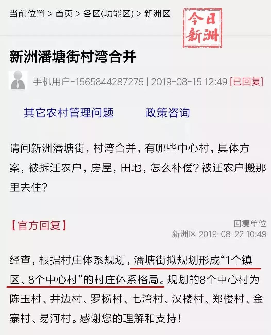 新洲"村湾集并"稳步推进,即将迎来巨变!