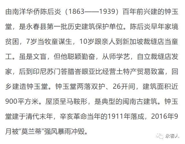 67永春钟玉堂被台风冲毁后历时4年修复这个百年华侨家族有多强