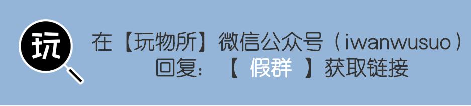 也想要體驗的小夥伴可以其實這不是真實存在的群聊,只是運用二維碼