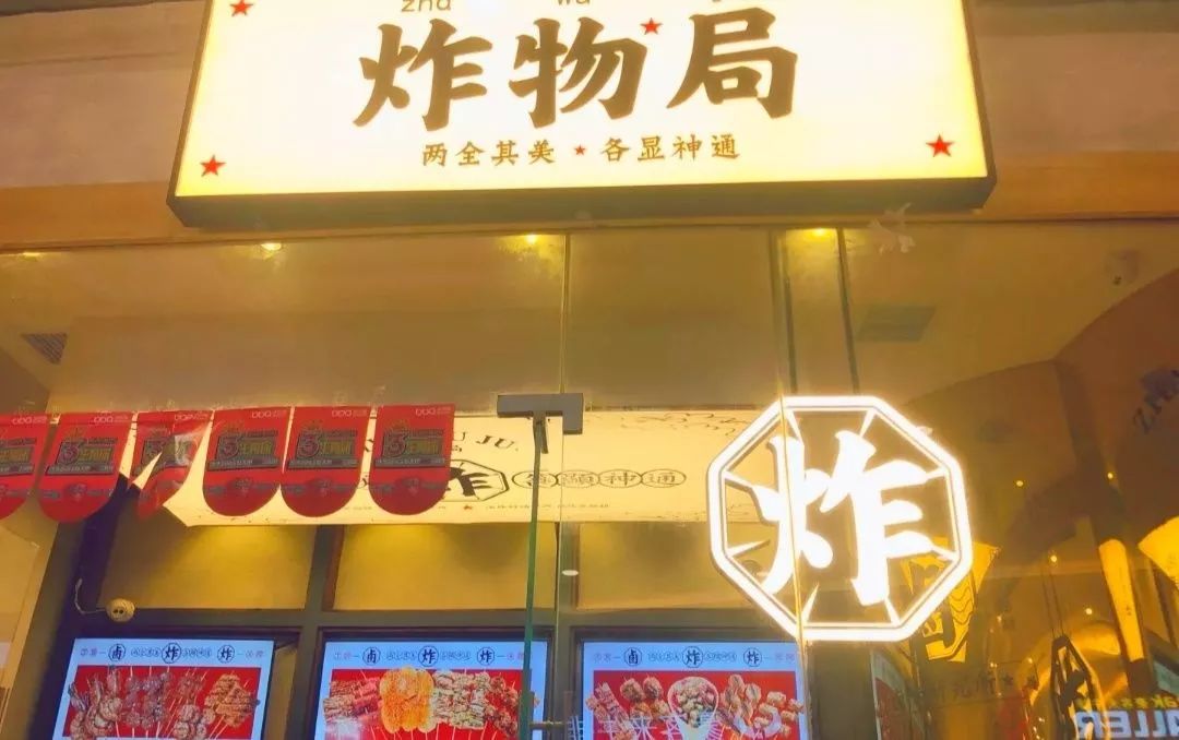 快来pick你爱的油炸美味!