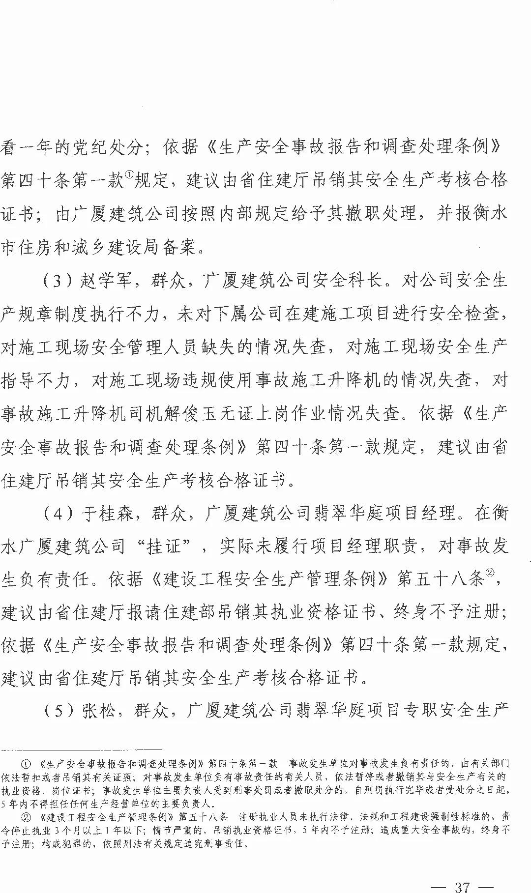 11死2伤衡水电梯坠落事故项目经理挂证证书拟被吊销终身不予注册