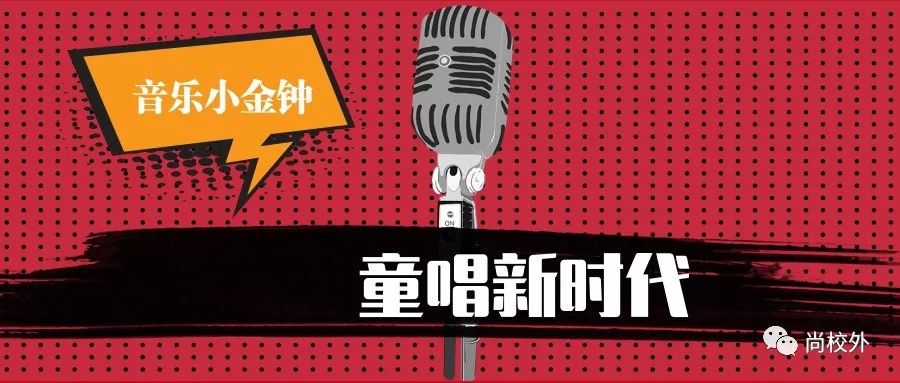 中國音樂小金鐘童唱新時代2019全國展演活動報名