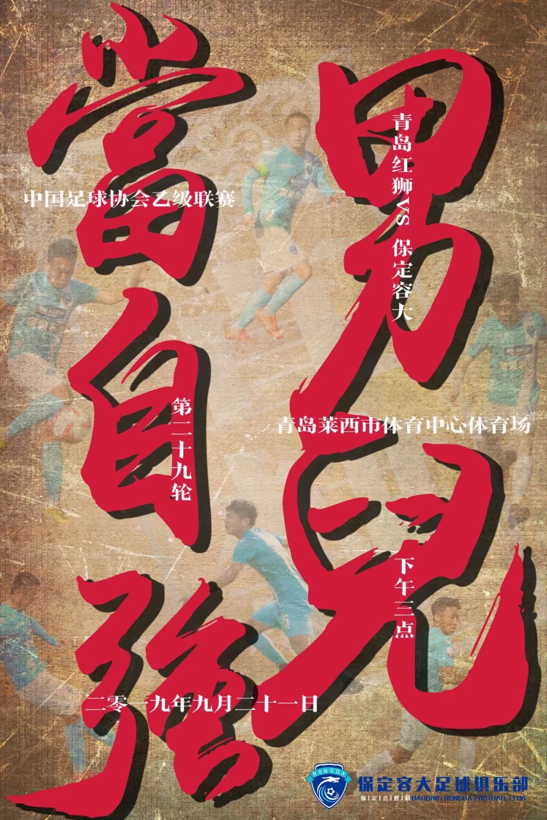 容大客场即将战红狮 球队上下都应当自强