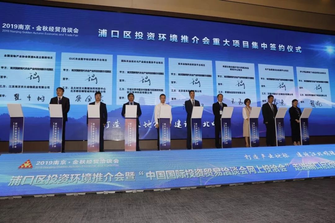 总投资431.38亿元!今年金洽会,浦口硕果累累!