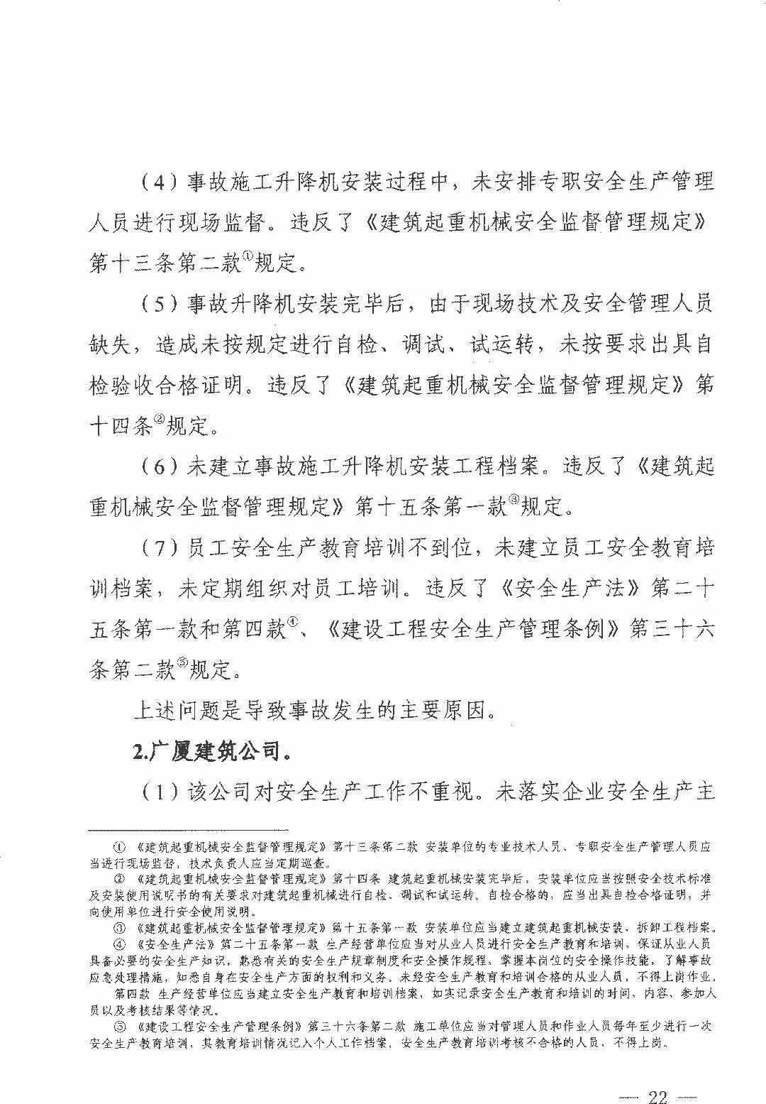 11死2伤衡水电梯坠落事故项目经理挂证证书拟被吊销终身不予注册