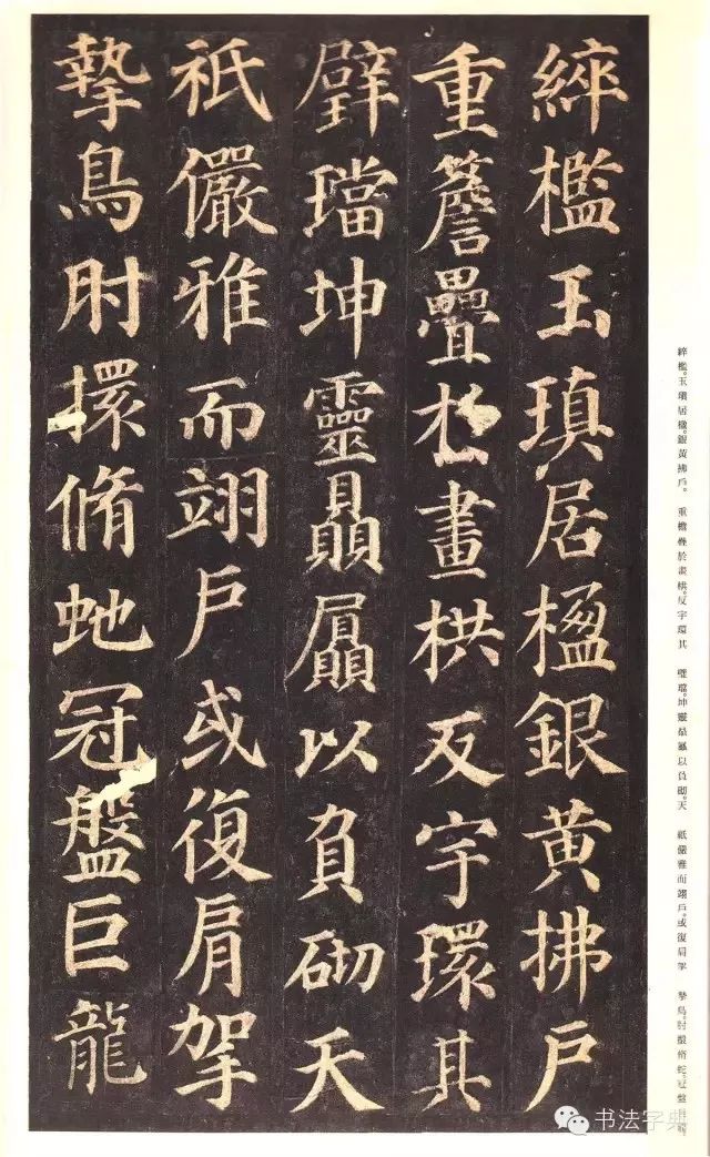 颜真卿多宝塔碑字库版