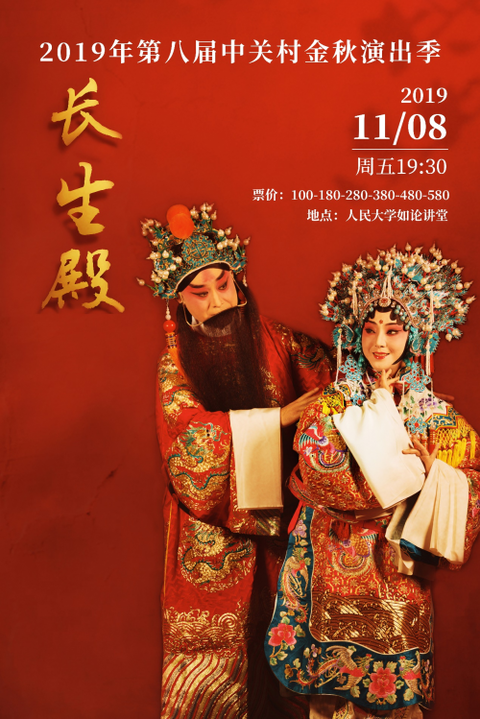 金秋时节 来海淀赴一场演出盛宴