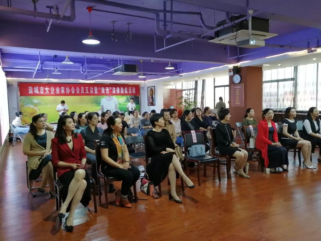 巾帼创业 法律助航丨盐城市女企协会员互访暨"双百"